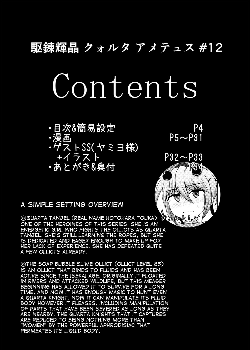 Hentai Manga Comic-Karen Kishou Quarta Ametus #12-Read-3